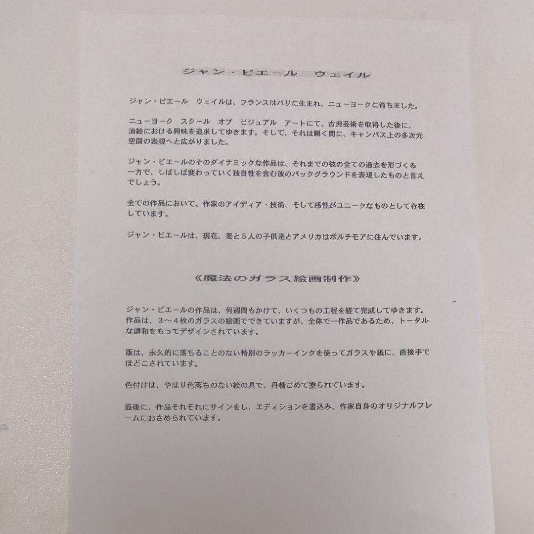 絵画　シルクスクリーン　ガラス絵画