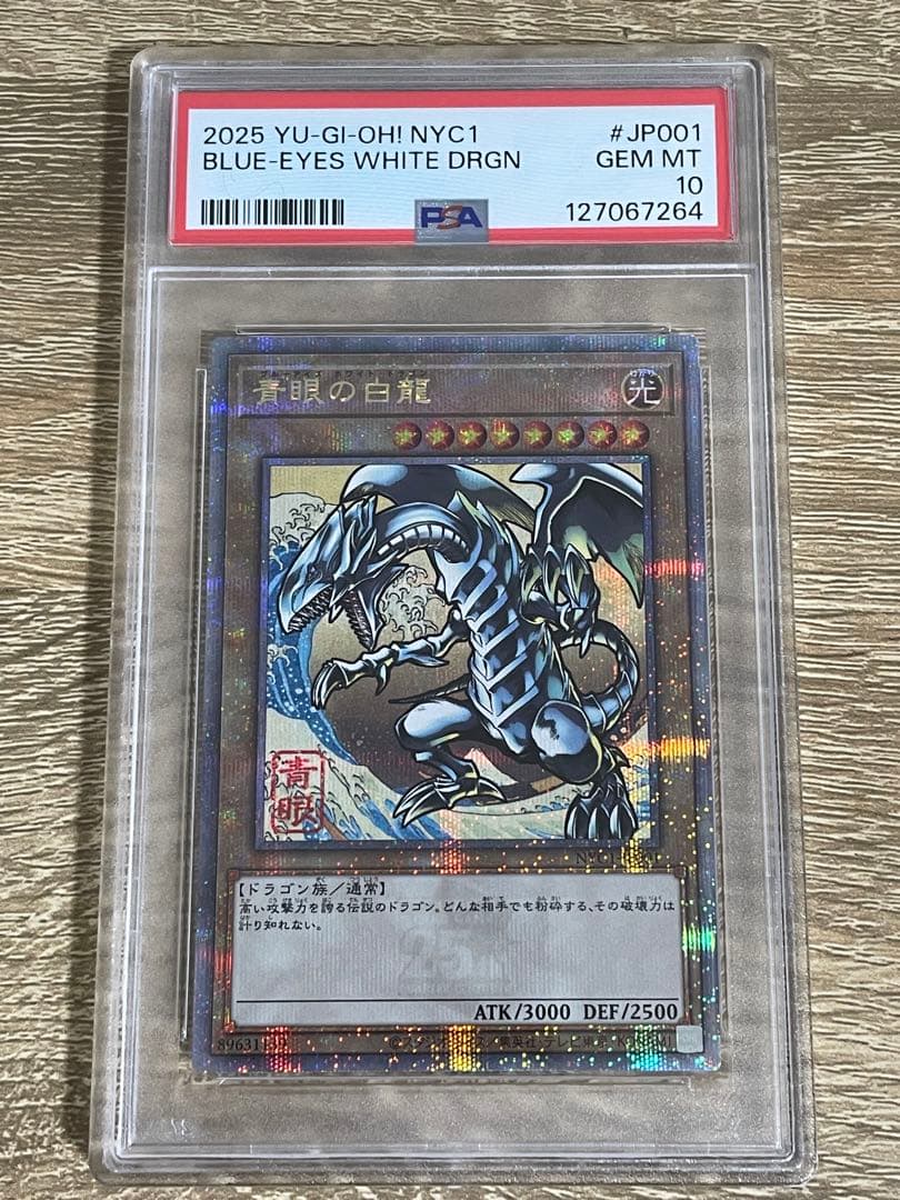 PSA10 青眼の白龍 浮世絵 25th NYC1-JP001