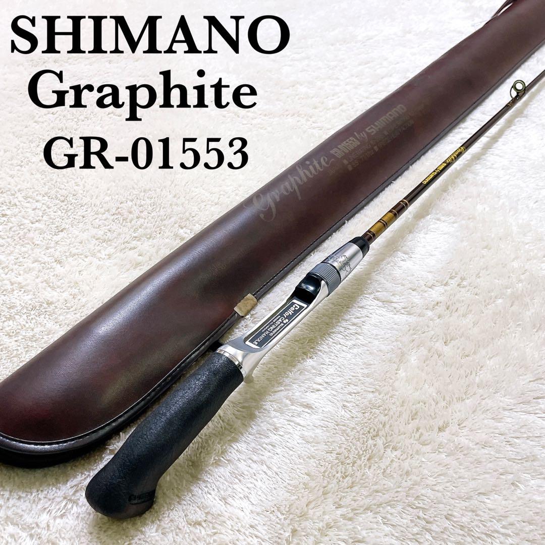 希少 SHIMANO GR-01553 オールドシマノ グラファイト ロッド