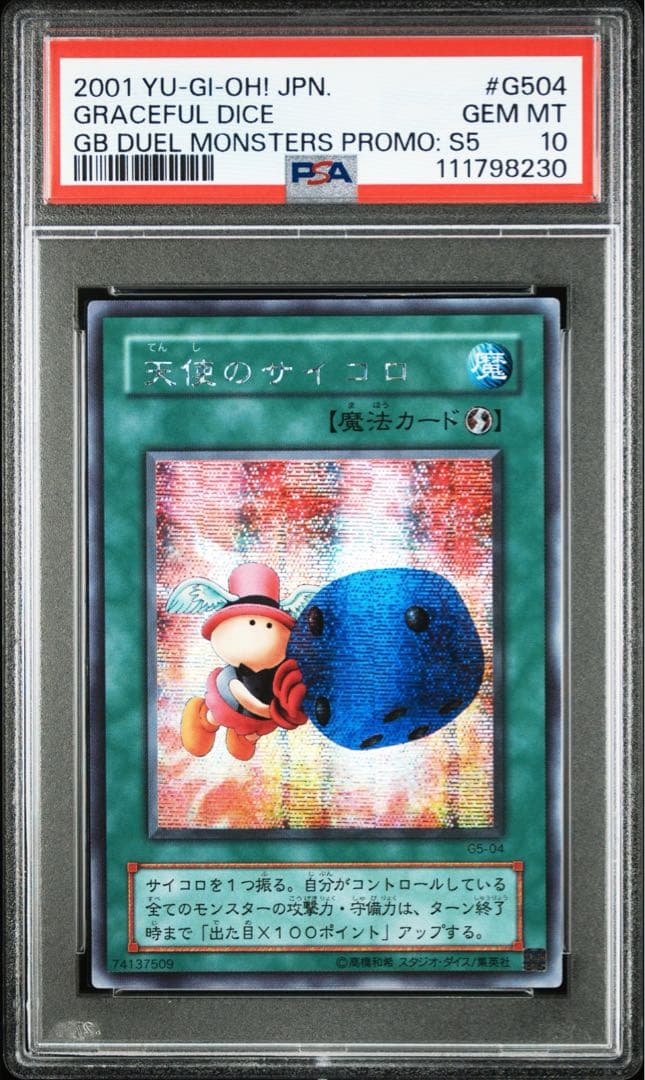 psa10 天使のサイコロ　シークレット