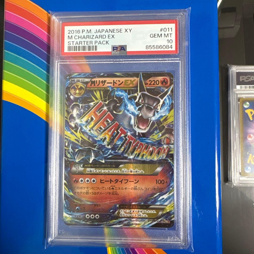 mリザードンex psa10 ポケモンカード　メガリザードン