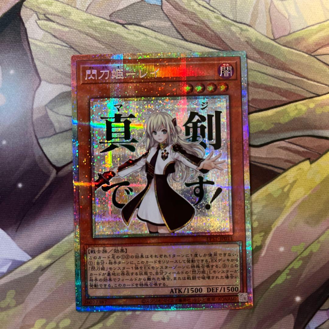 d5299 遊戯王OCG 風刀姫ーレイ　閃刀姫レイ プリシク