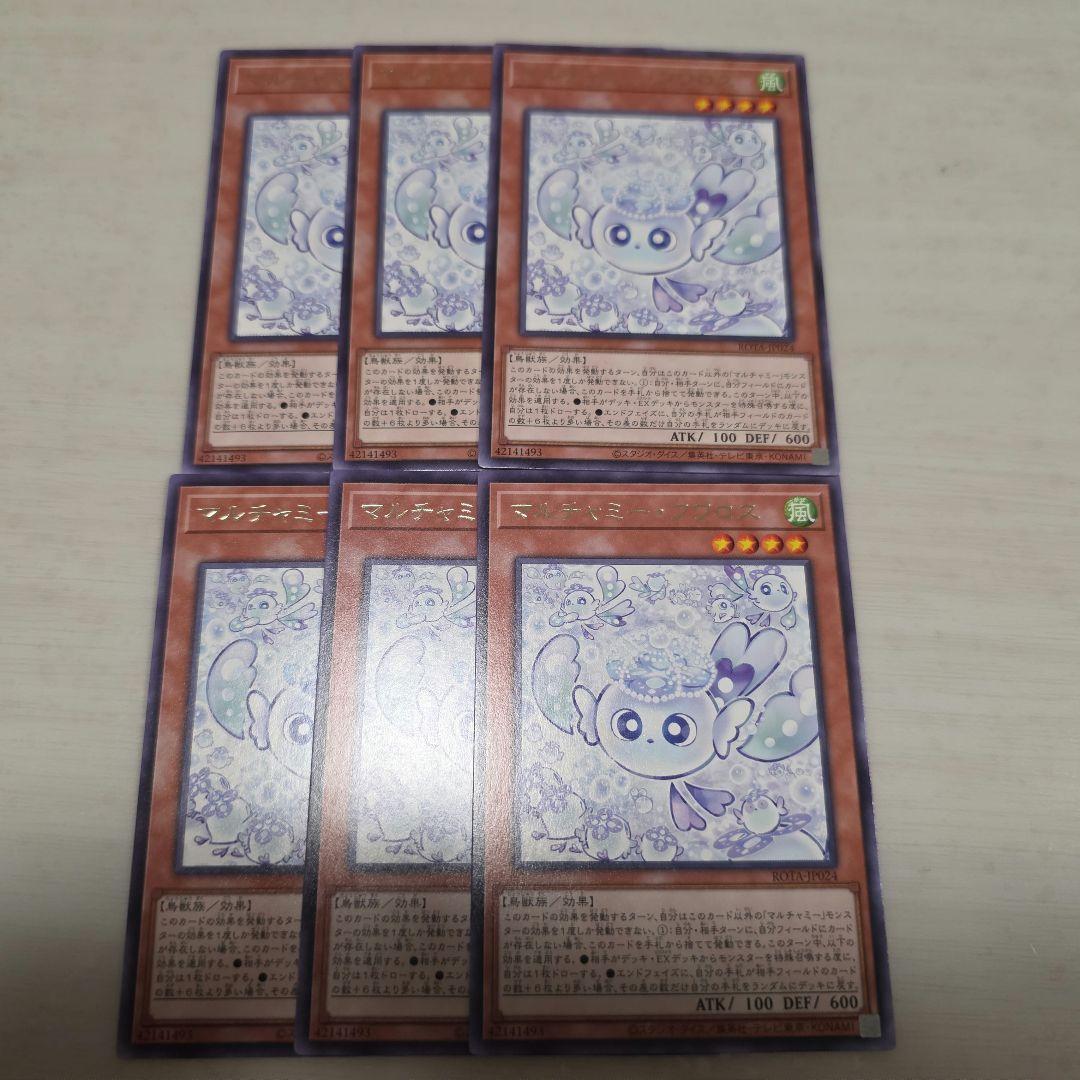遊戯王 マルチャミー・フワロス ６枚セット