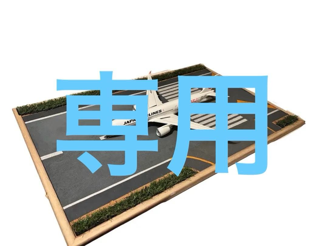 JAL Airbus A350-900モデル 1/200ハンドメイド滑走路付き