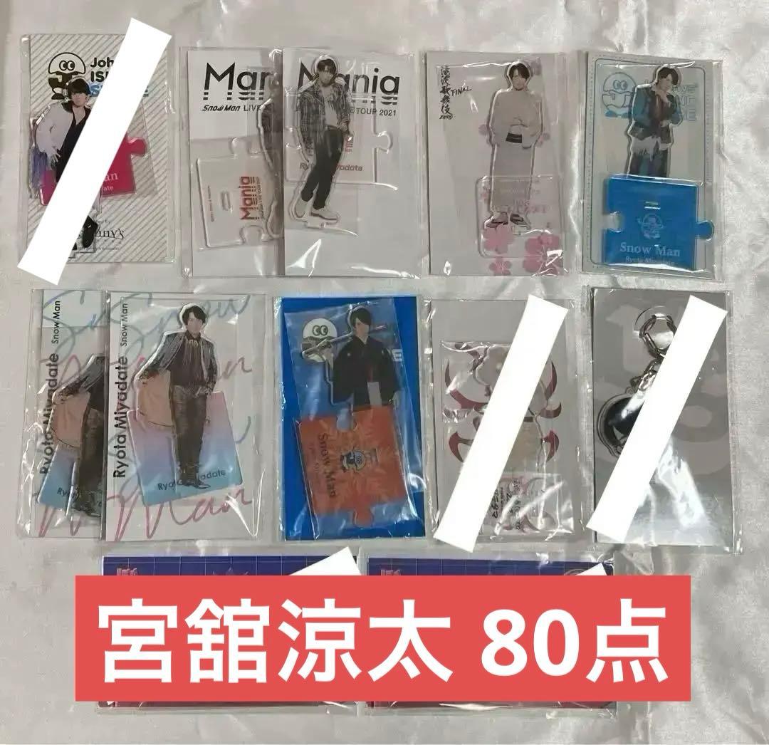 Man 宮舘涼太 アクリルスタンド スノちる アクキー