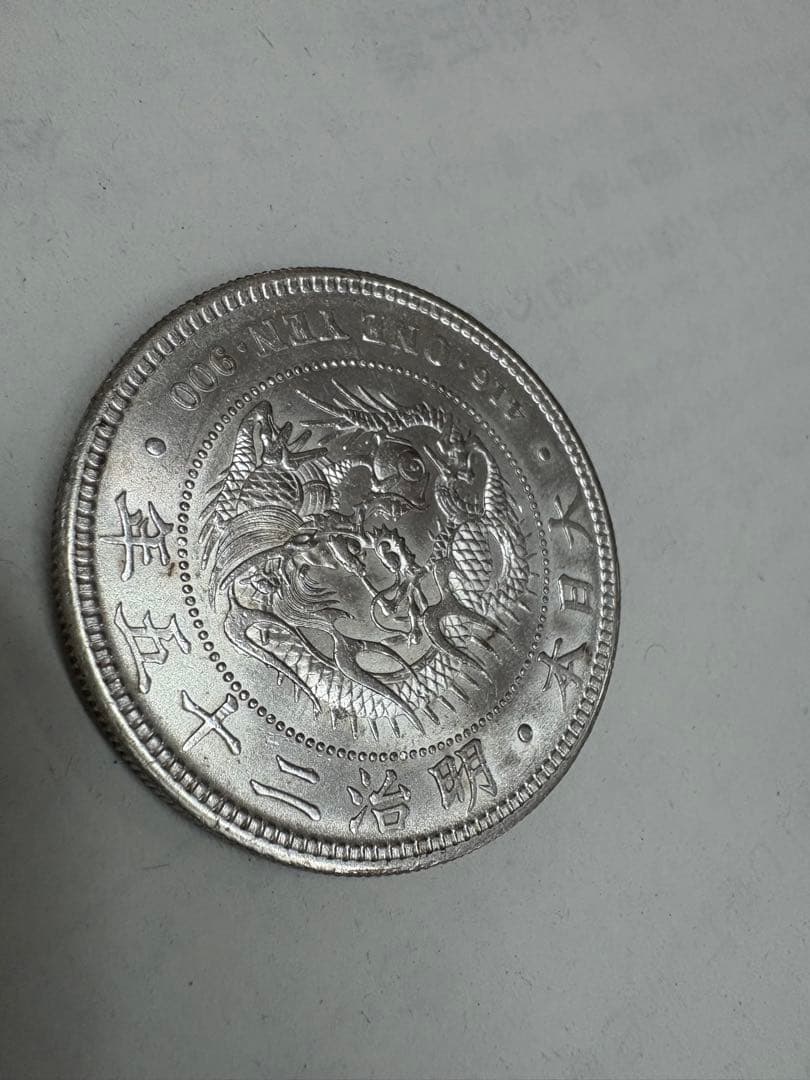 明治25年後期　準未使用品　送料無料　本物保証　一圓銀貨