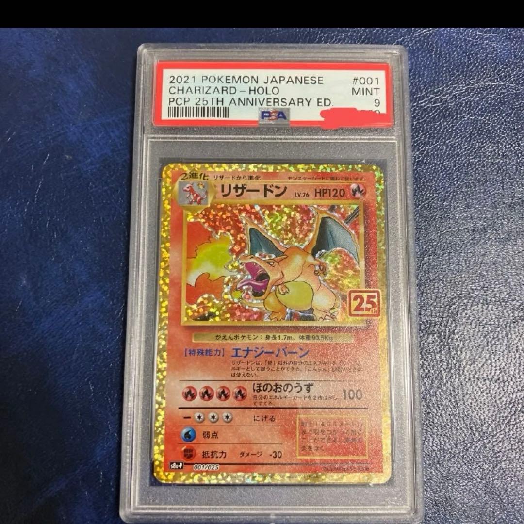 リザードン 25th