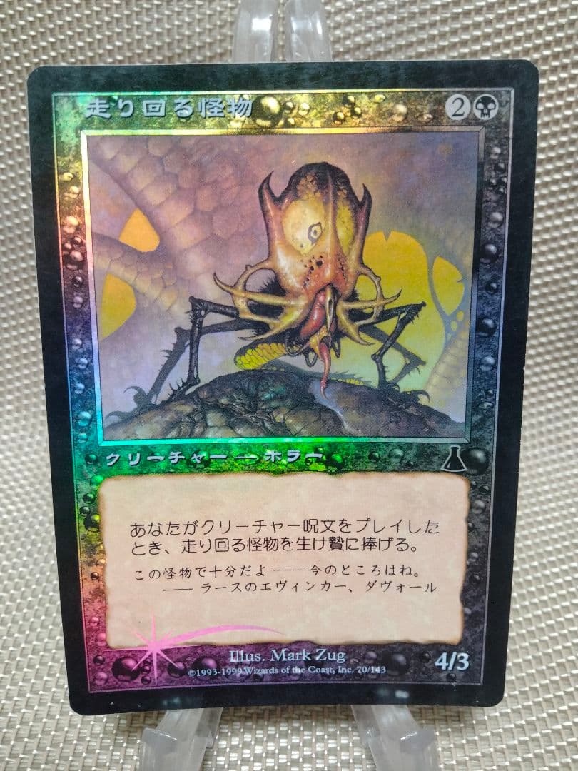 【ご確認用】ウルザズ・デスティニー foil 走り回る怪物 日本語 1枚　MTG