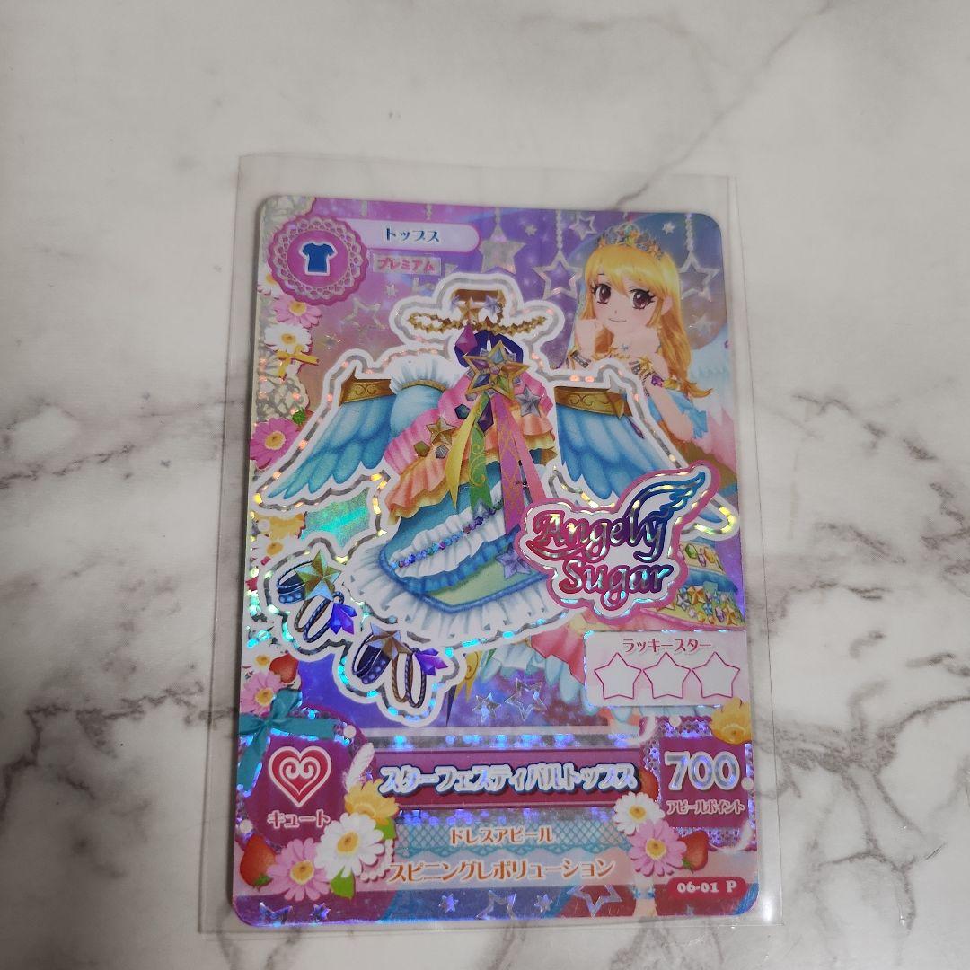 アイカツ スター フェアリー パルフェス カード3枚セット　星宮いちご