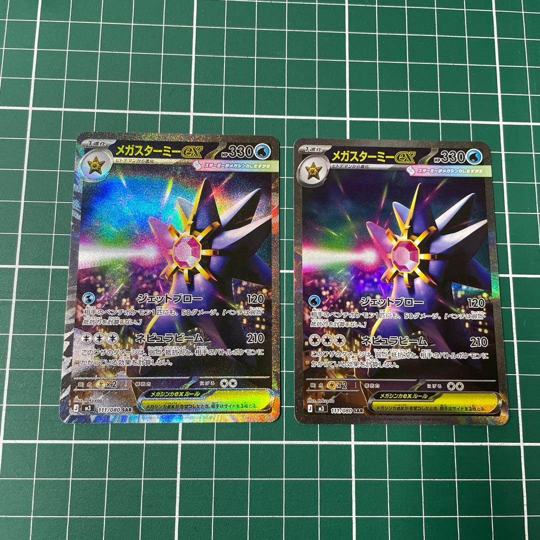 美品 メガスターミーex SAR 2枚セット ムニキスゼロ