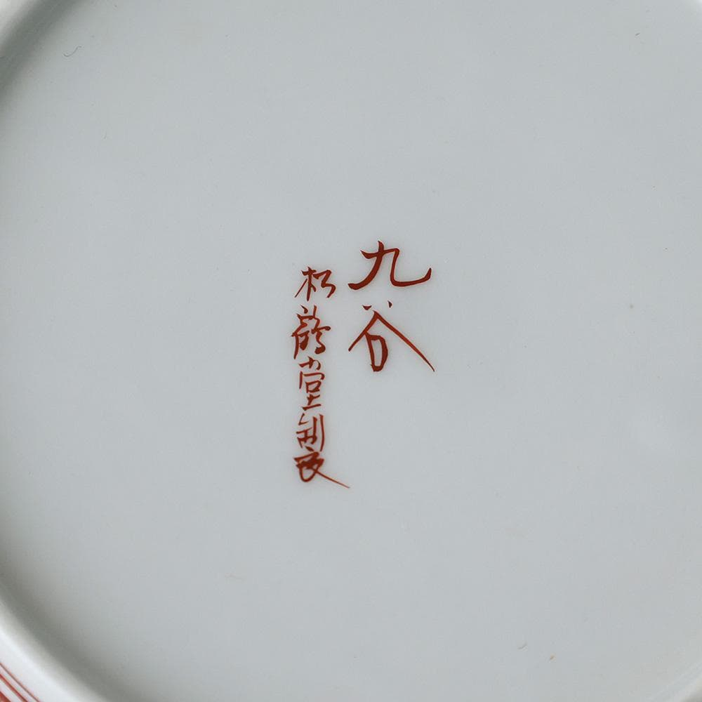 九谷焼 松鶴堂 金彩赤絵皿 五客 奥州松島図 五客 小紋画 木箱