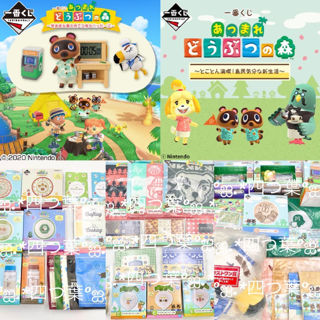 【匿名配送】一番くじ　あつまれどうぶつの森 39点セット
