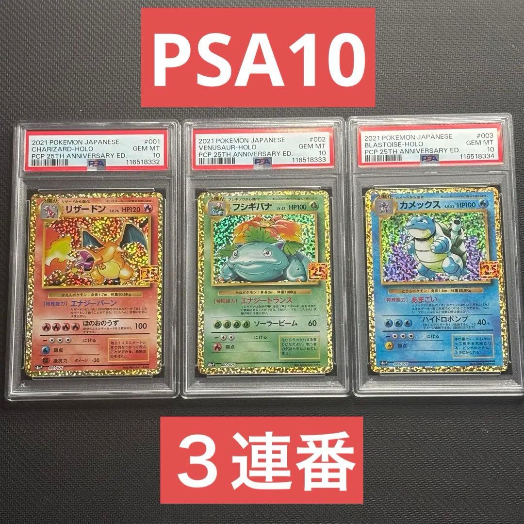 【りりり】25th 御三家　プロモ　リザードン　３連番　②