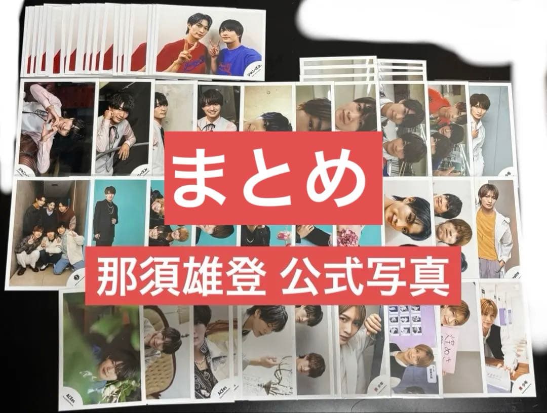 那須雄登 公式写真 オフショ