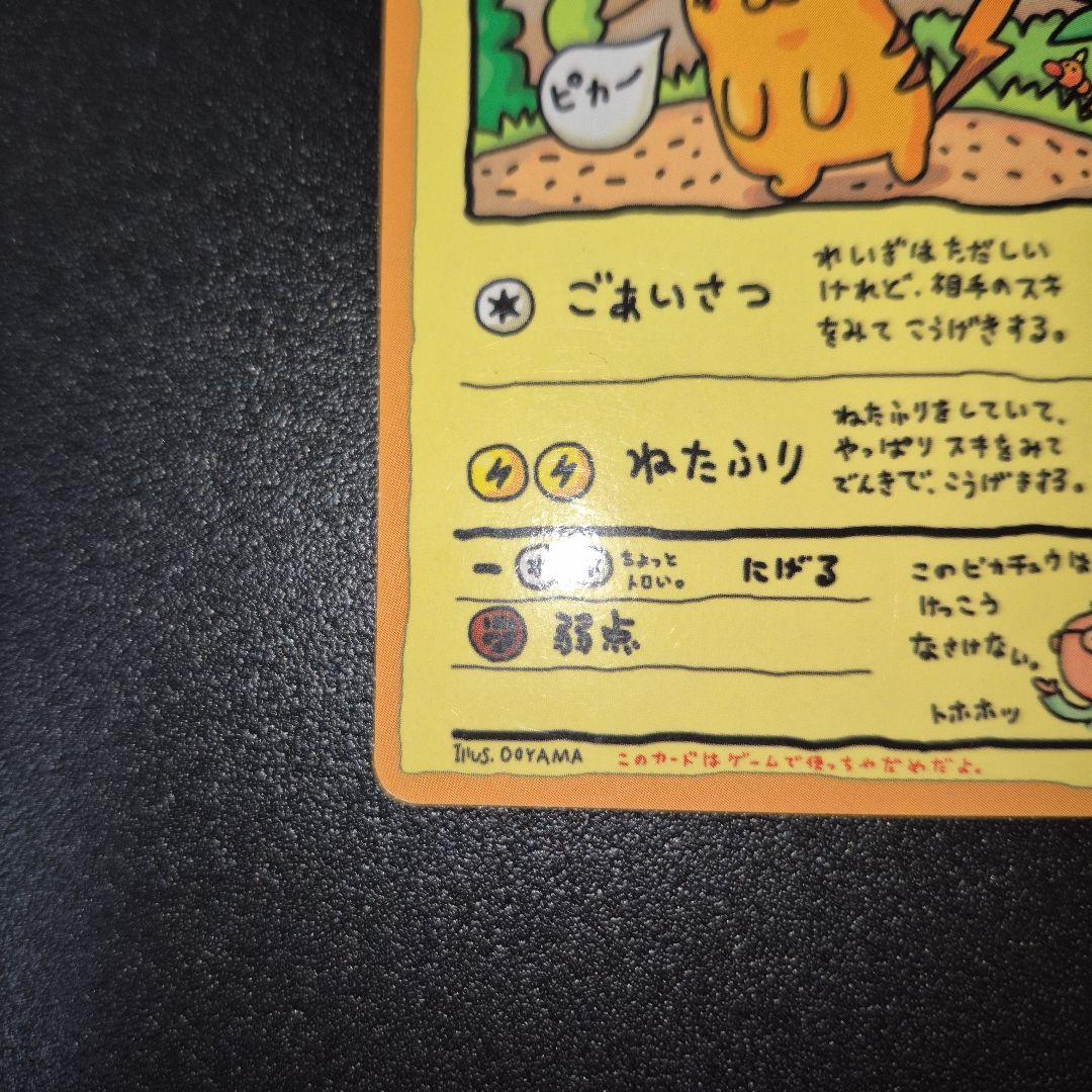 オーヤマのピカチュウ 拡張シート第3弾(緑版)　ポケモンカード