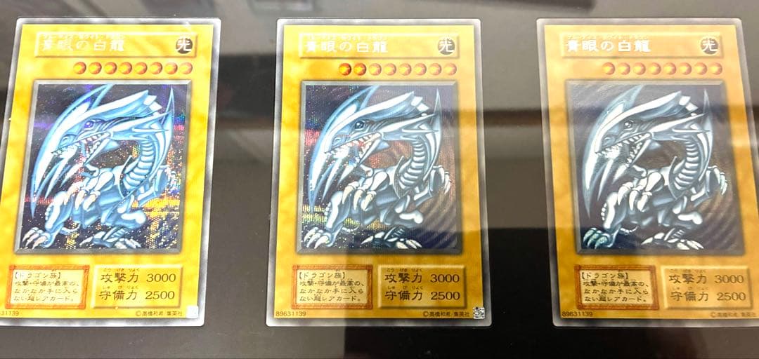 青眼の白龍 シクブル　3枚セット