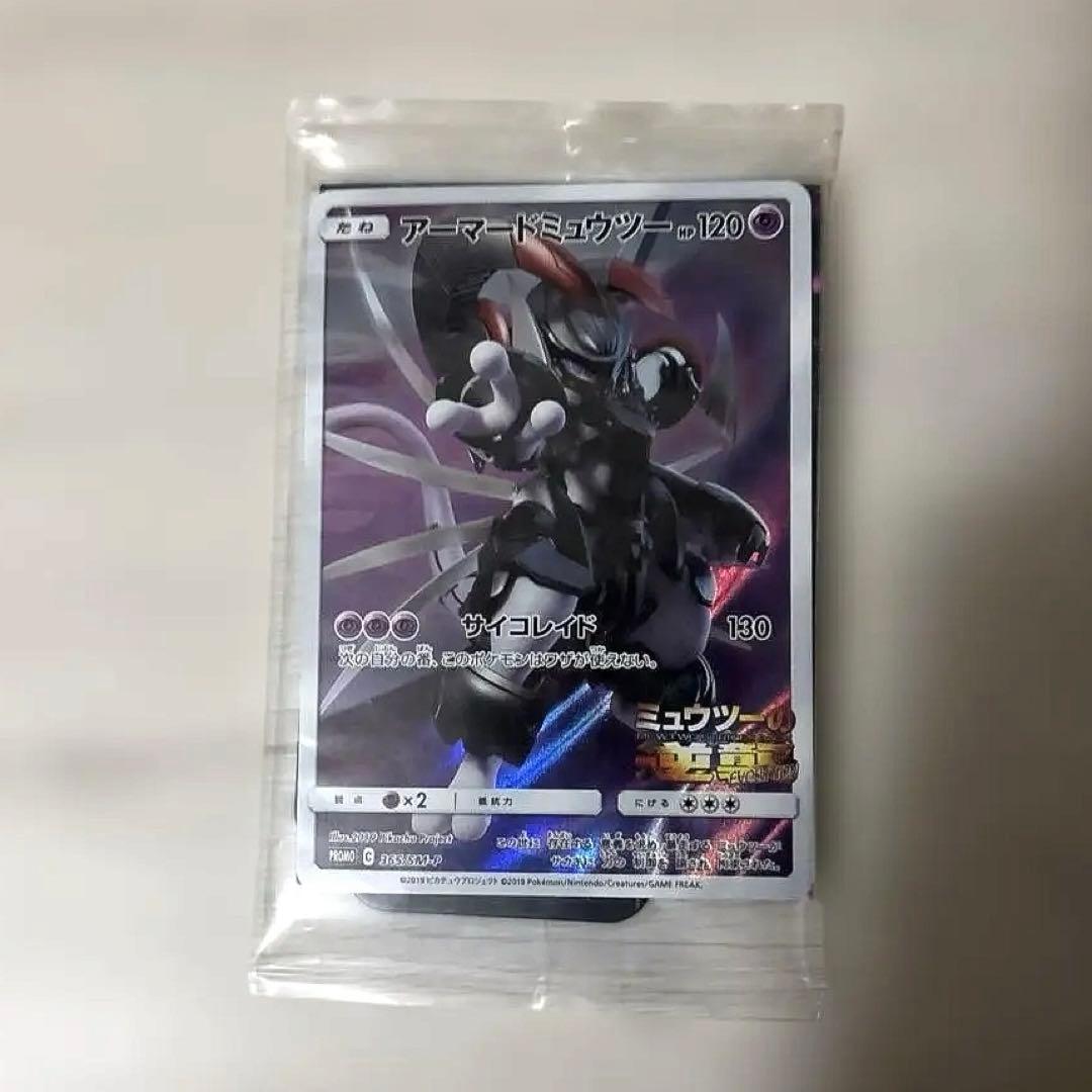 アーマードミュウツー　トレーディングカード　365/SM-P