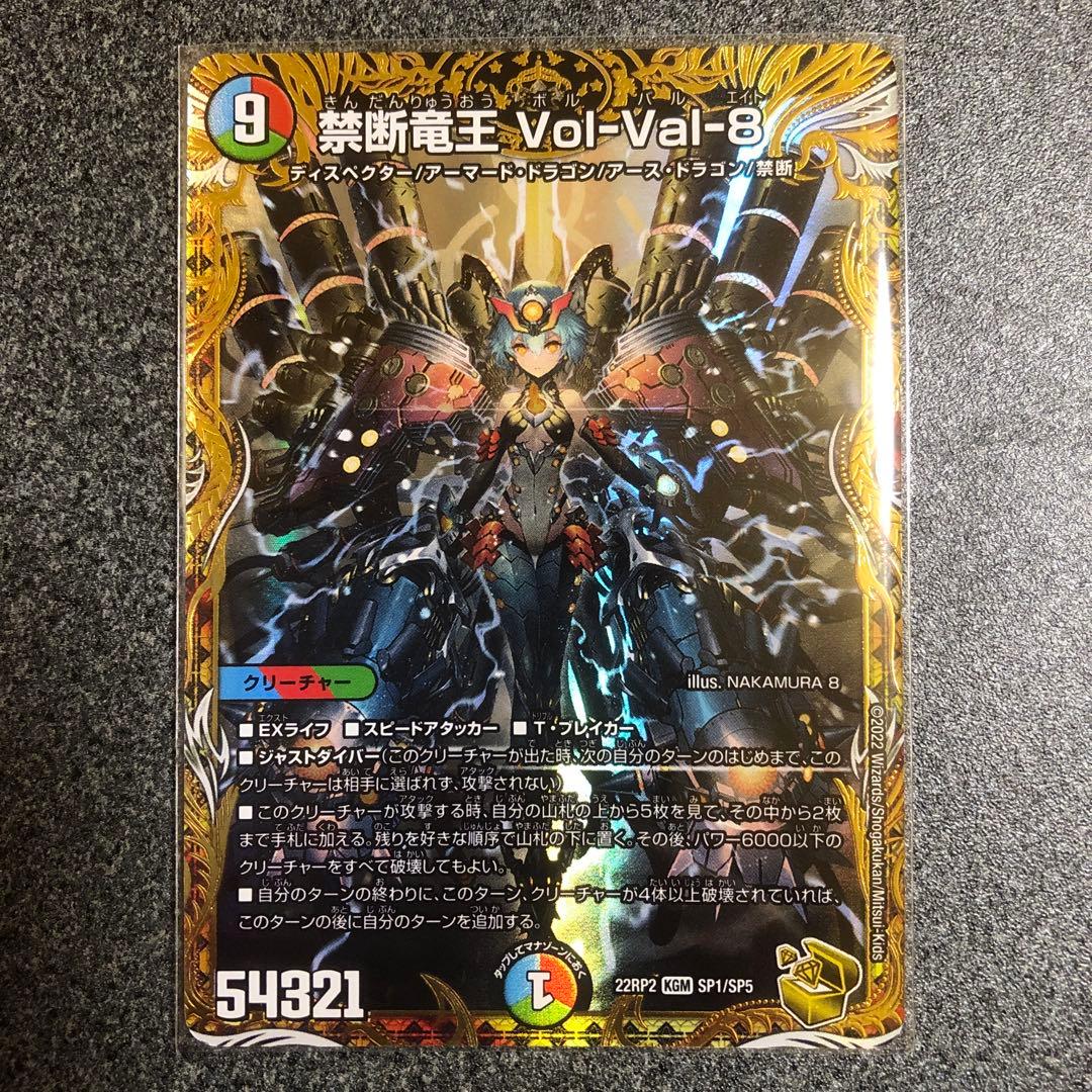 デュエルマスターズ　禁断竜王　Vol-Val-8 金トレジャー