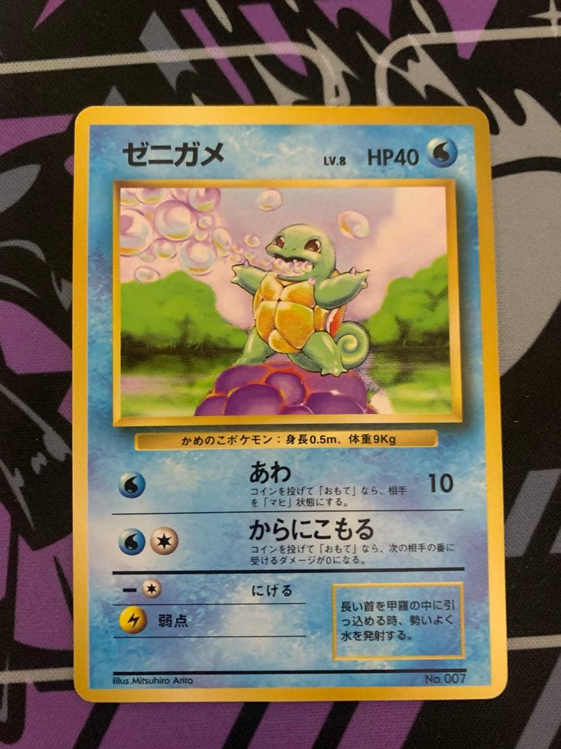 ゼニガメ　旧裏　マーク無し
