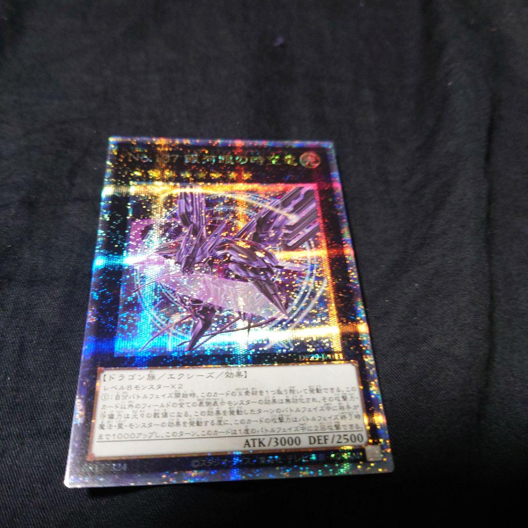 遊戯王　No.107銀河眼の時空竜　イラスト違い　クオシク　25th