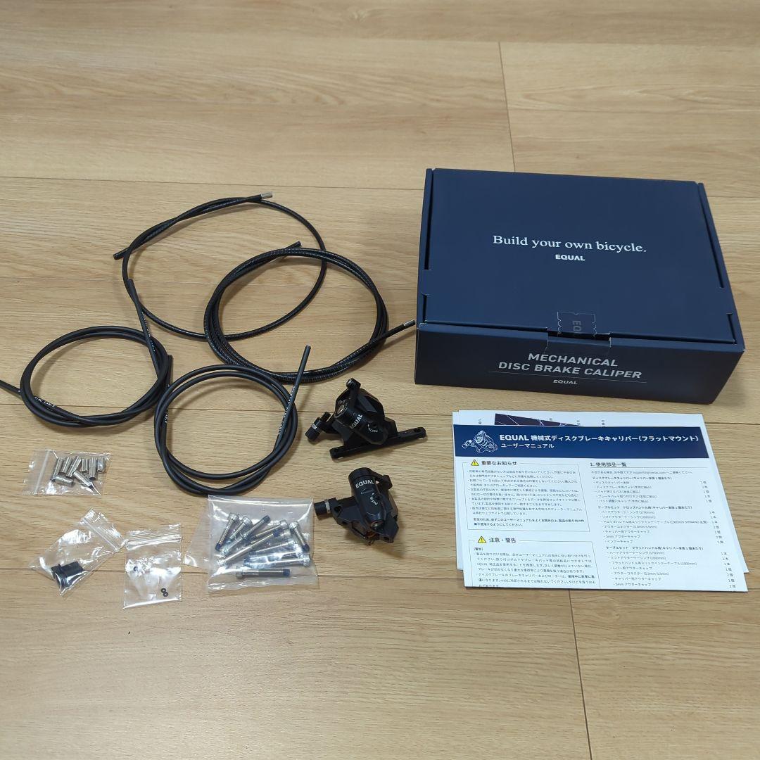 グロータック EQUAL 機械式ディスクブレーキキャリパー フラットマウント用