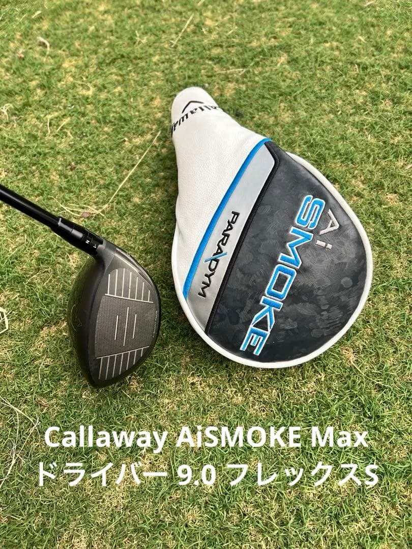 キャロウェイAi SMOKE Max ドライバー 9.0 フレックスS