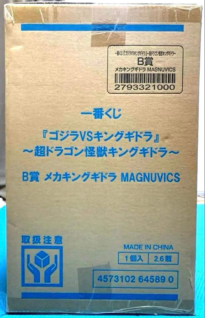 一番くじゴジラVSキングギドラ〜超ドラゴン怪獣キングギドラ〜B賞メカキングギドラ