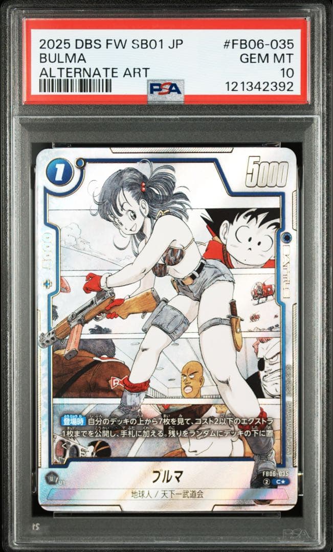 【psa10】ブルマ パラレル フュージョンワールド マンガブースター