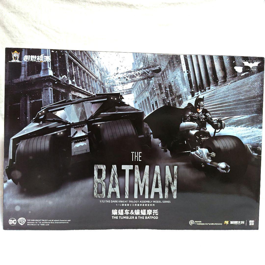 創世模王 Modoking 1/12 ダークナイト バットモービル　タンブラー