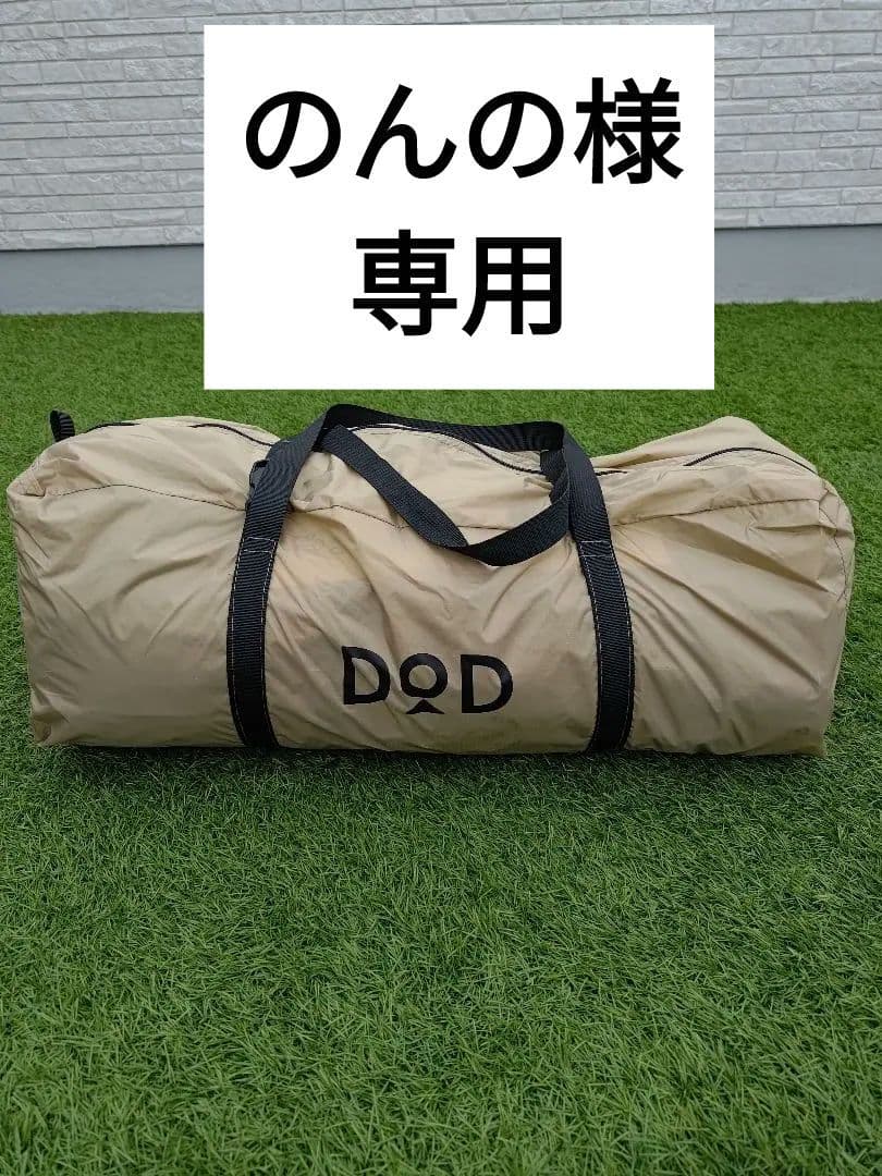 DOD (ディーオーディー) ライダーズバイクインテントT2-466-TN