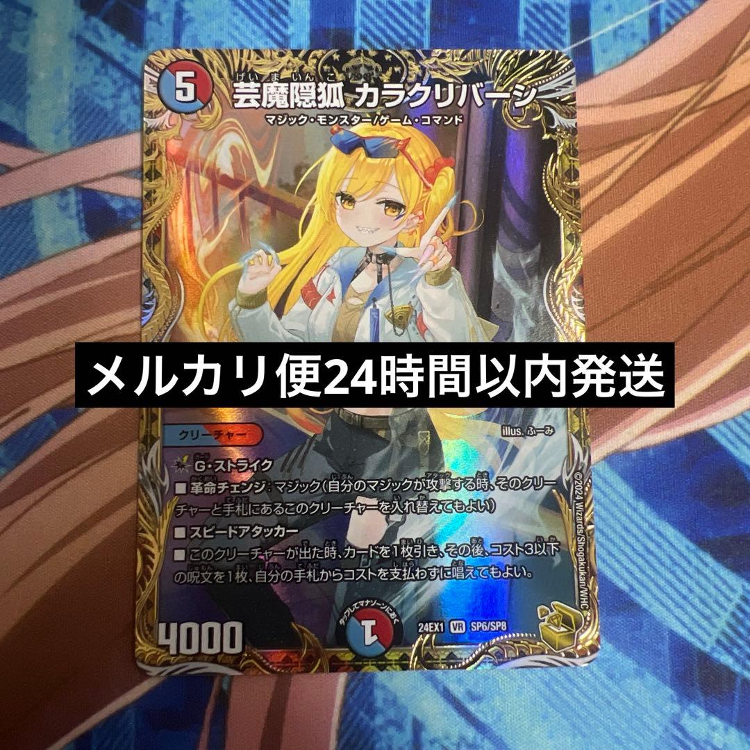 芸魔隠狐カラクリバーシ 金