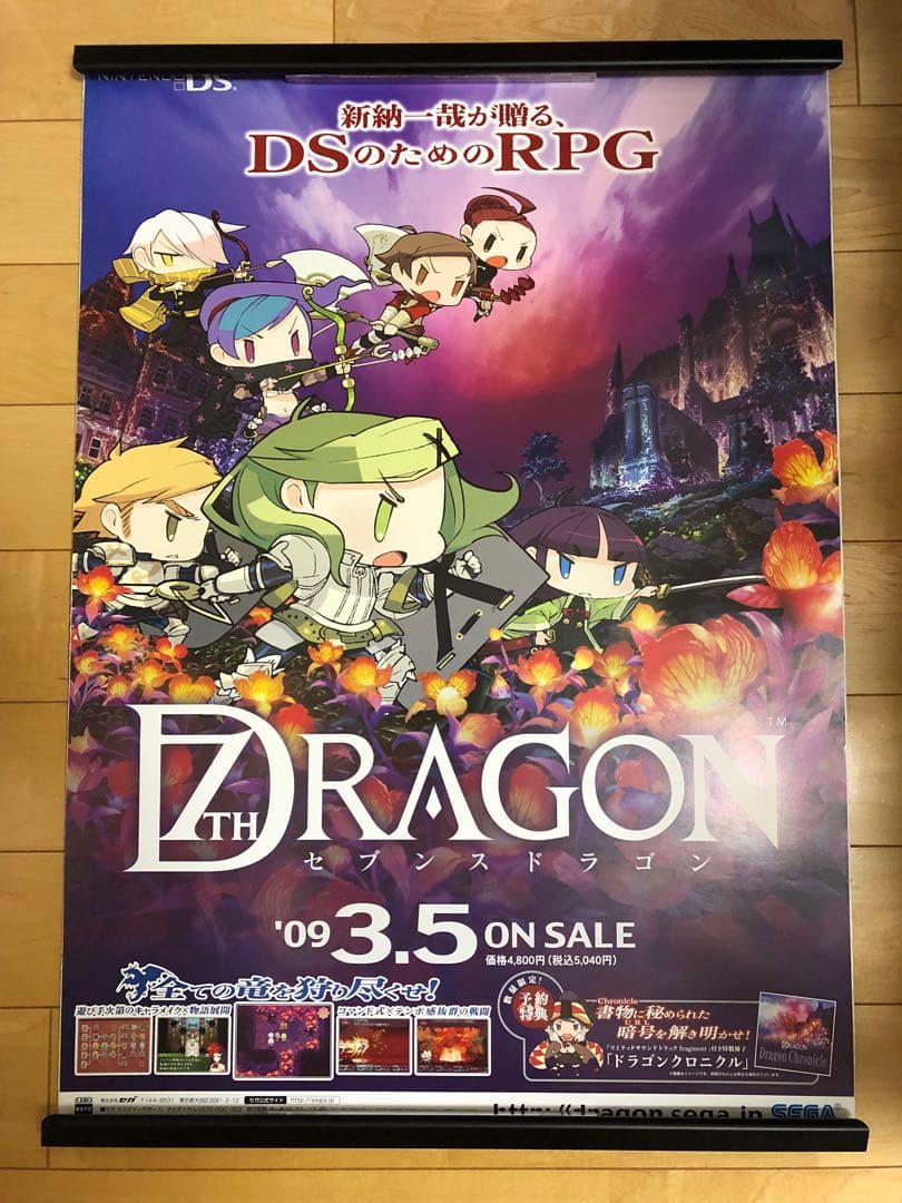 【非売品】セブンスドラゴン B2 サイズ ポスター
