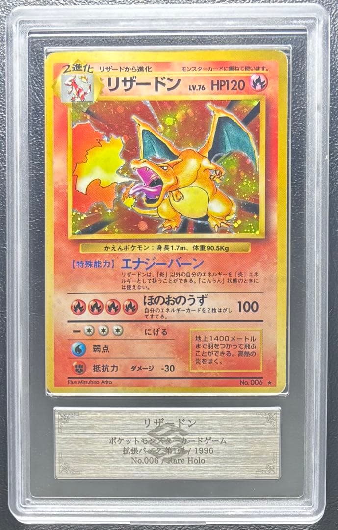 【ARS AU 真贋鑑定】リザードン 旧裏 かえんリザードン ②