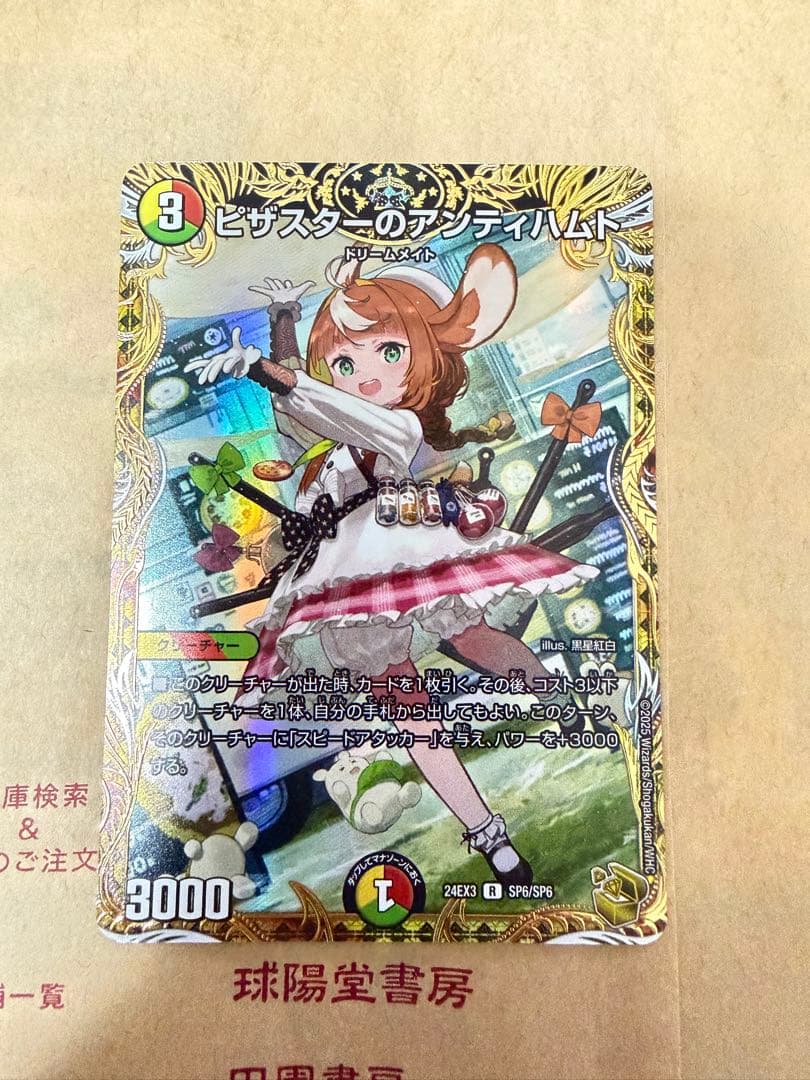 ピザスターのアンティハムト　金トレジャー