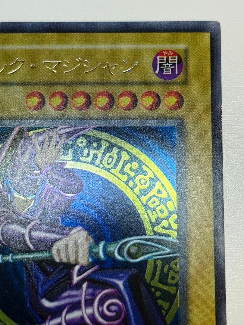 海*蔵様 新品みたいです。ブラック・マジシャン 初期 ウルトラレア 遊戯王