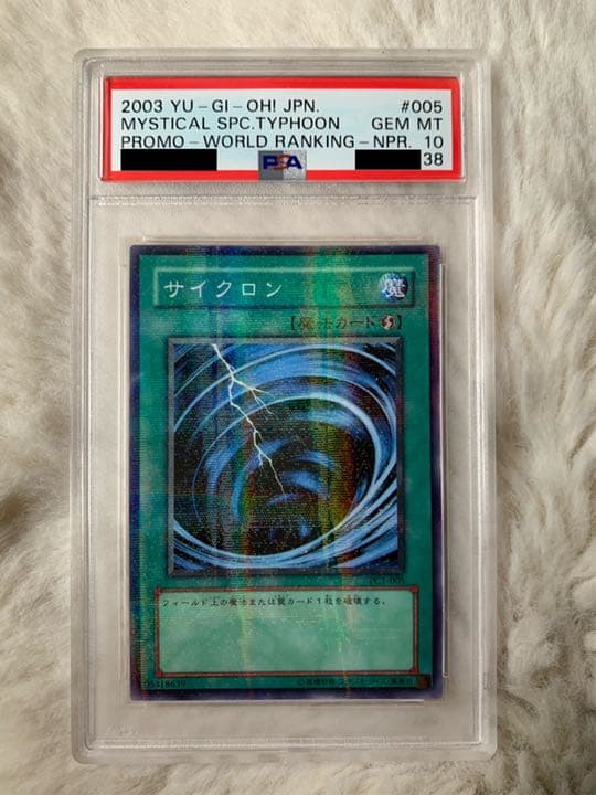 遊戯王 サイクロン　PSA10 ノーマルパラレル　大会　PC