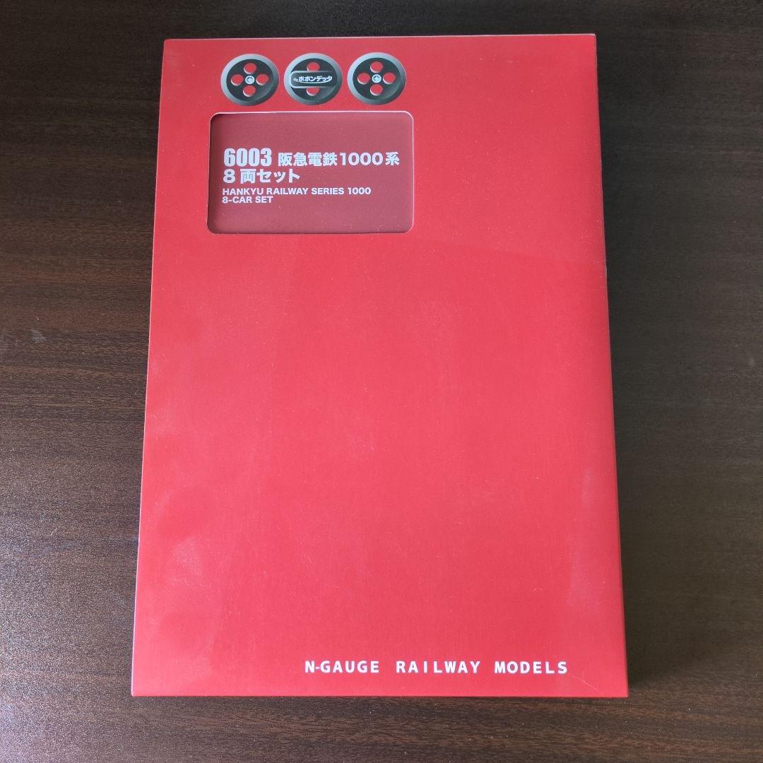 阪急電鉄1000系 8両セット Nゲージ