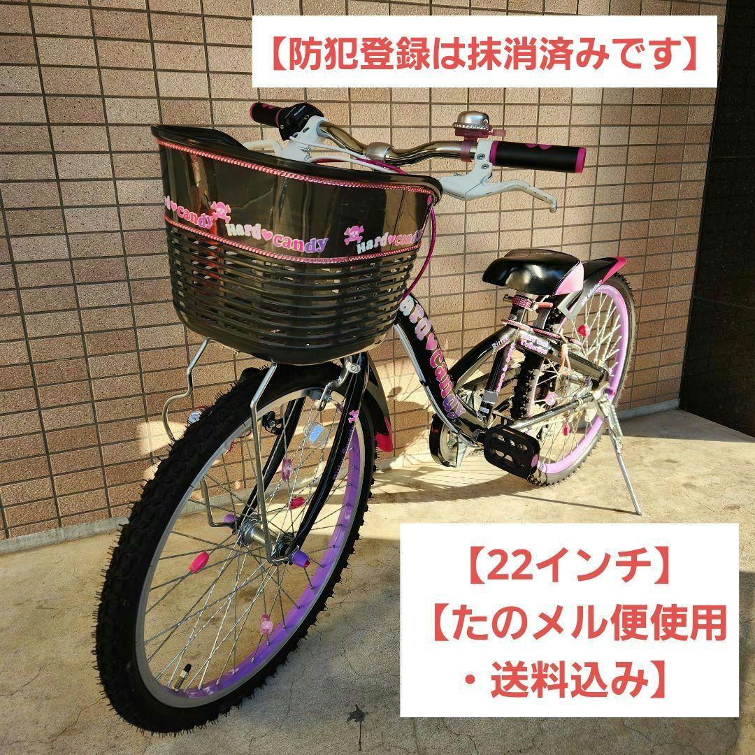 【22インチ】【送料込み】【たのメル便使用】 子供用 自転車 女の子 6段変速