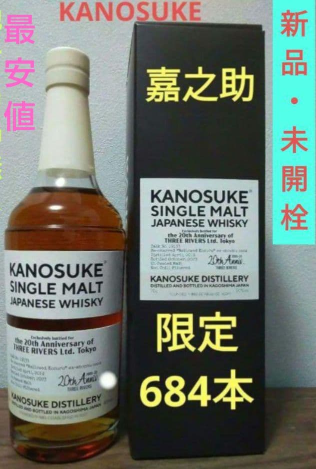 【限定】嘉之助 2019-2023 for スリーリバーズ20周年記念ボトル