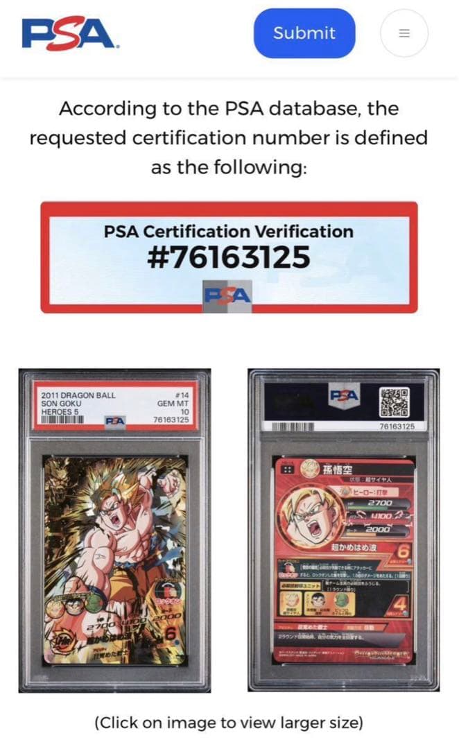 PSA鑑定品PSA10旧弾極美品ドラゴンボールヒーローズ 孫悟空H5-14