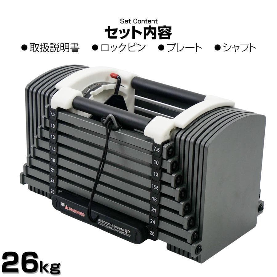 パワーブロック ダンベル 可変式 可変式ダンベル 26kg 単品 2390