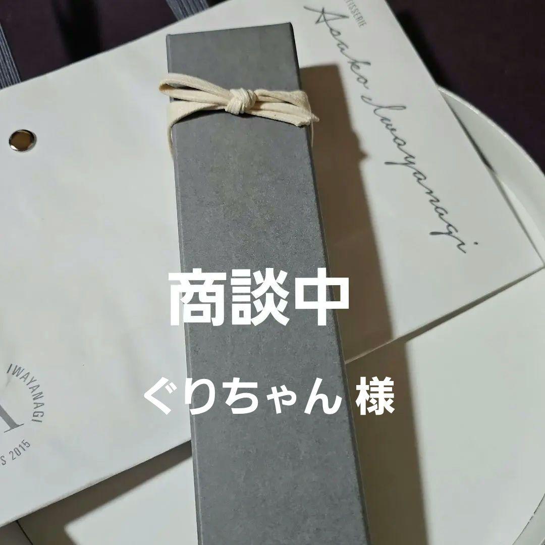 《アサコイワヤナギ ショコラセット》