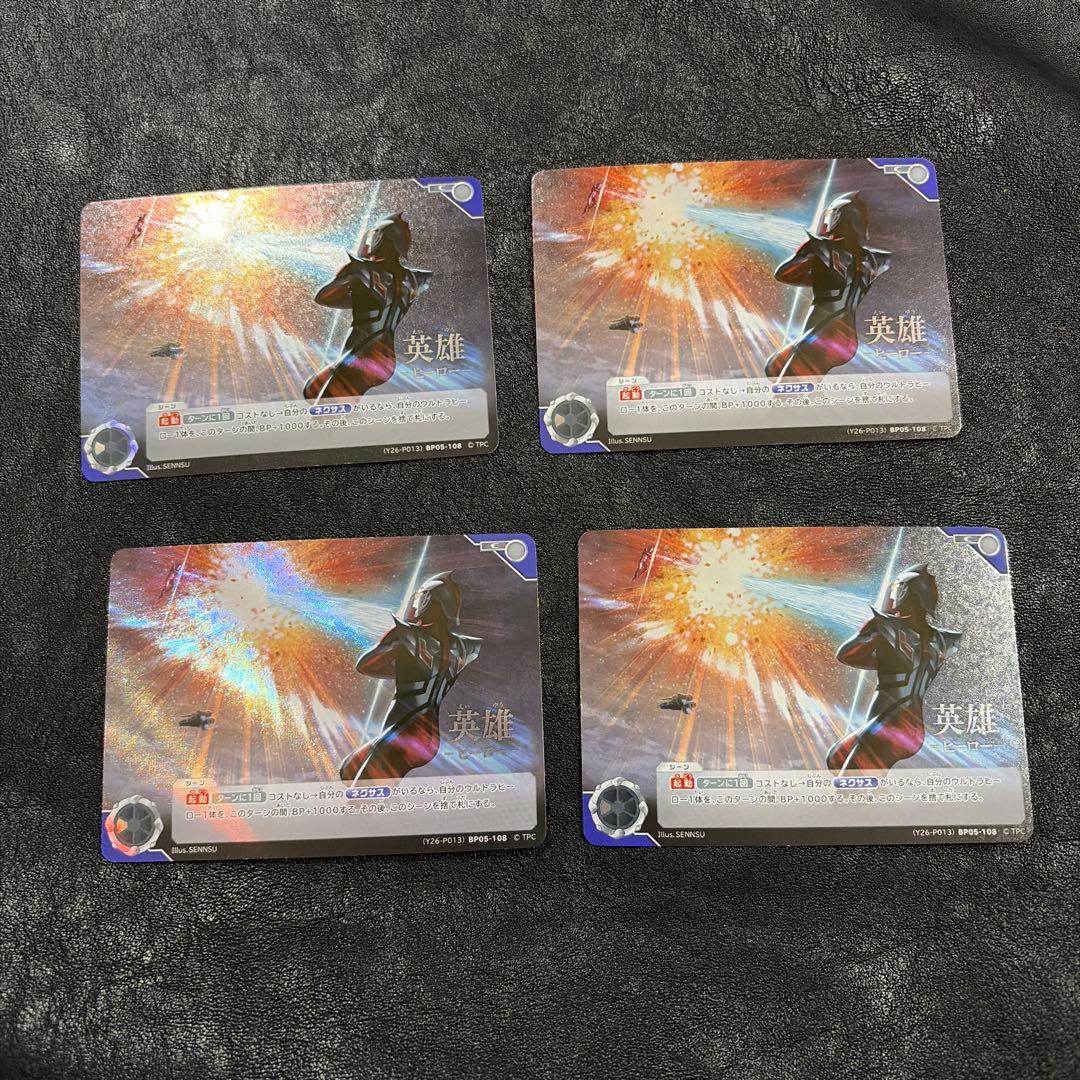 ウルトラマンカードゲーム 英雄 プロモ 4枚セット
