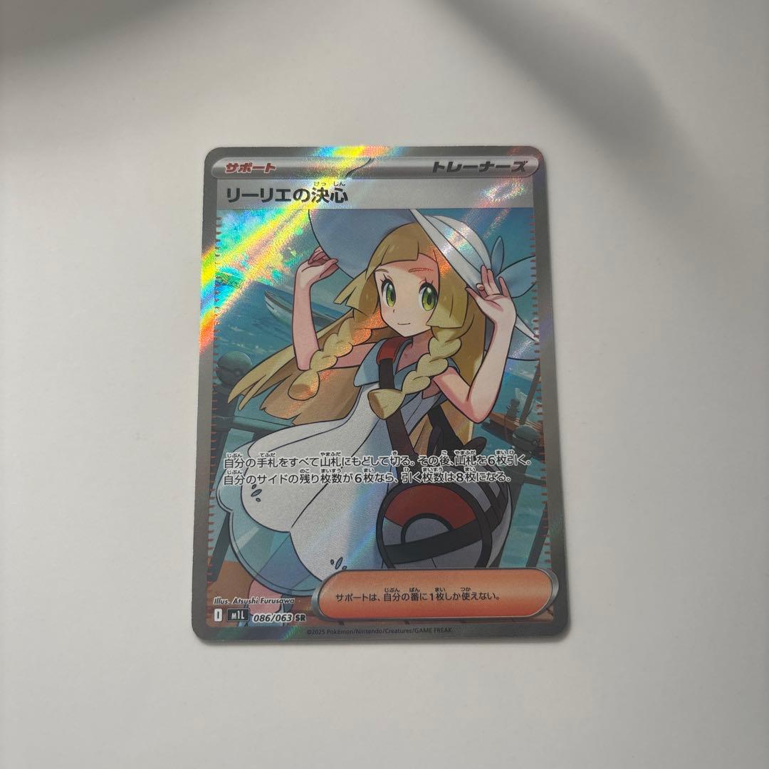 『美品』リーリエの決心SR