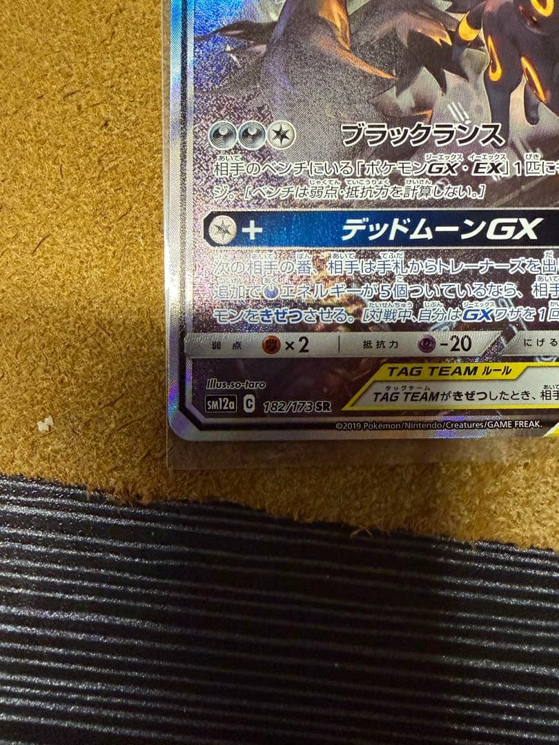 ブラッキー＆ダークライGX タグチームカード