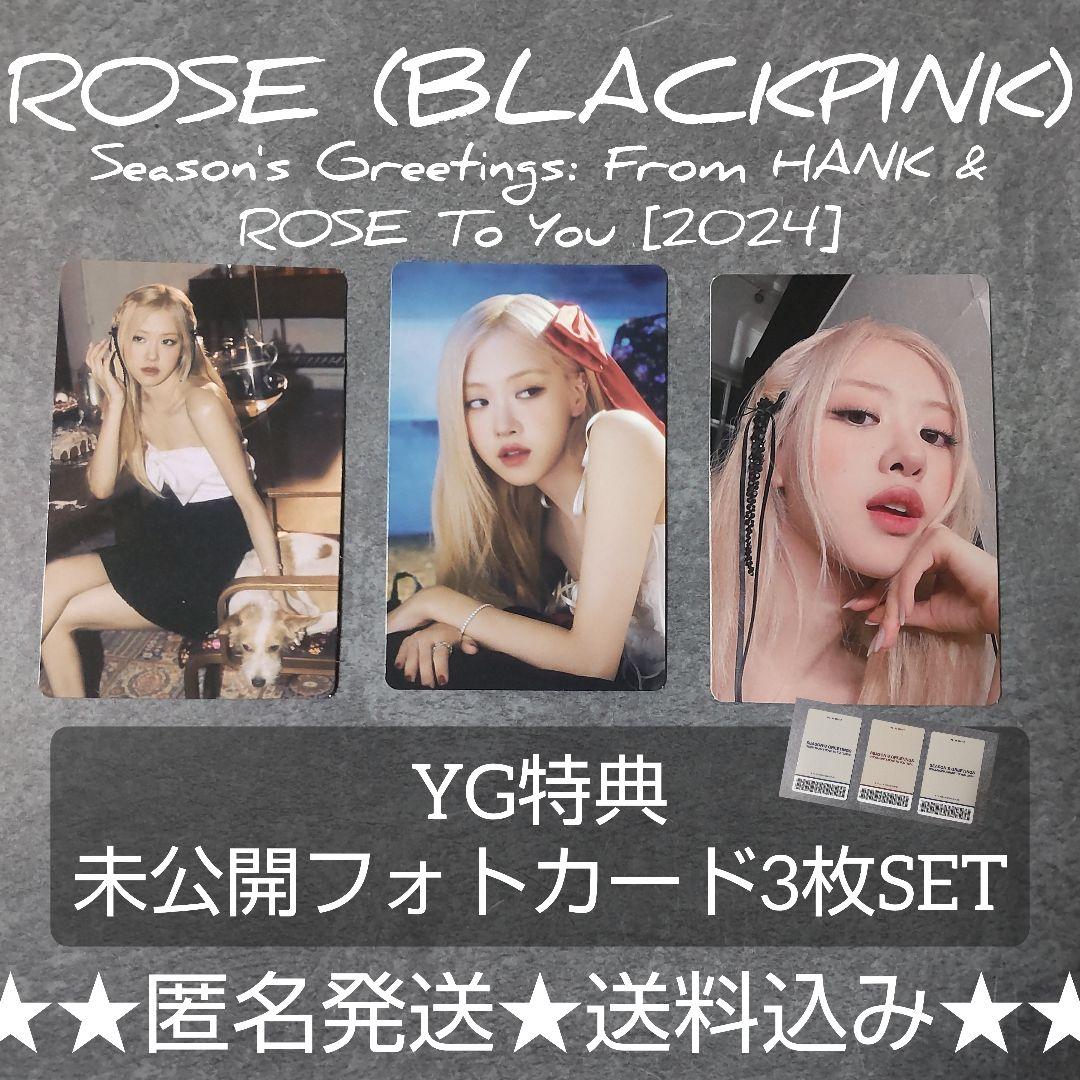 ROSE(BLACKPINK)★SG2024★YG特典トレカ３枚 未公開フォト