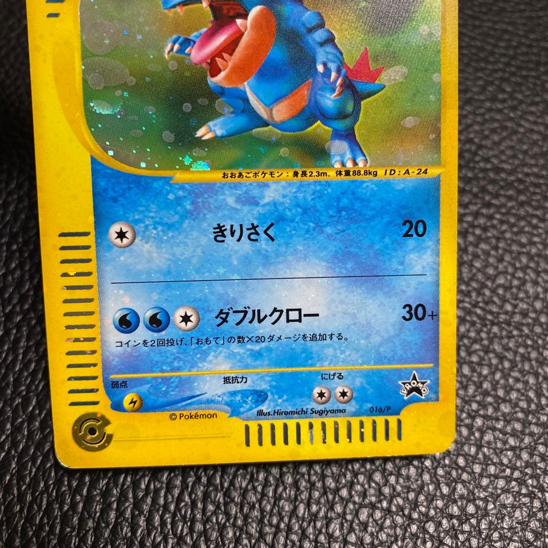 No.1082 ポケモン　オーダイル