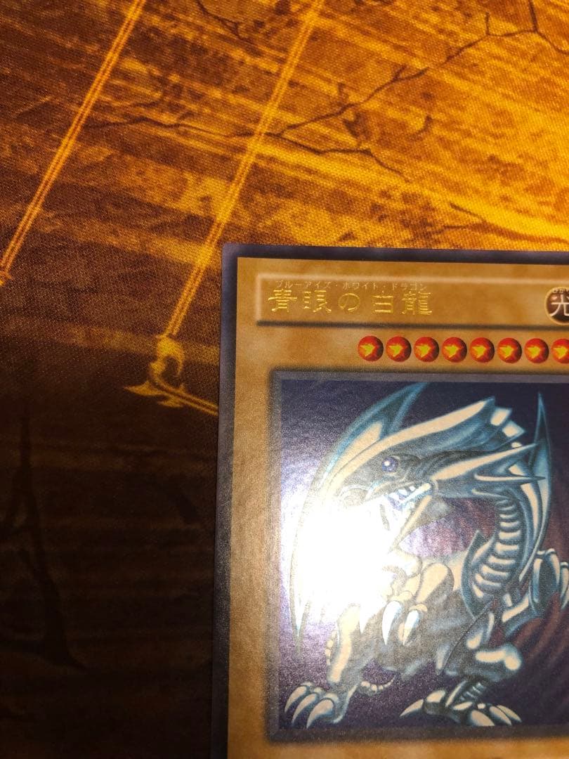 青眼の白龍　2期　ウルトラレア　LB-01