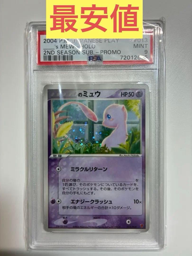 PSA9　_____のミュウ PROMO ポケモンカードプレイヤーズクラブ