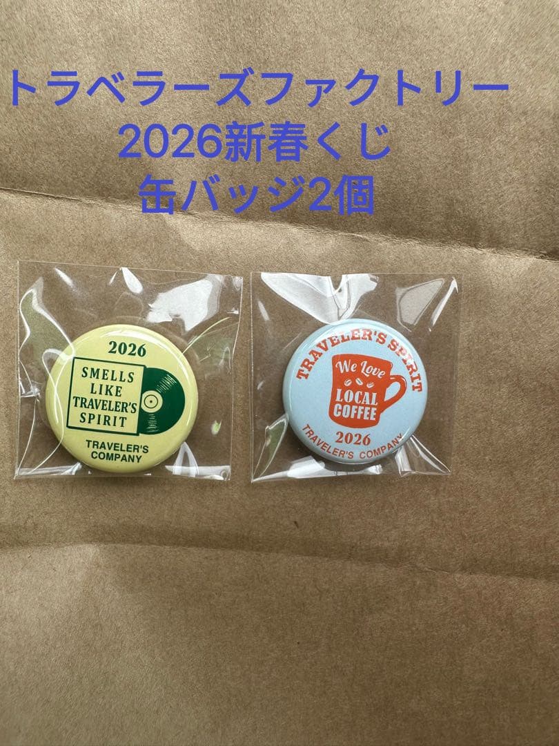 トラベラーズファクトリー　2026新春くじ缶バッジ、2個、入手困難、おまけ付き